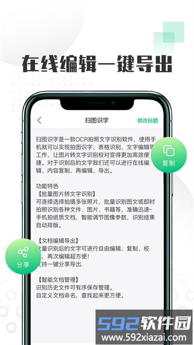 扫图识文字软件(改名扫图识字)截图4