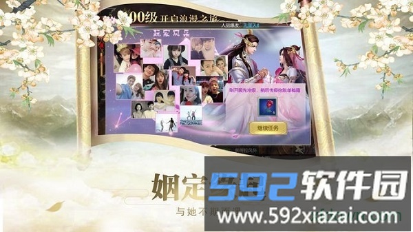 缘定长生游戏截图2