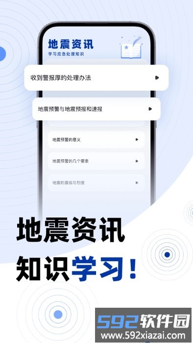 地震预报app截图1