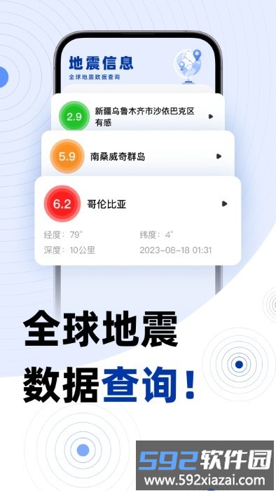 地震预报app截图2