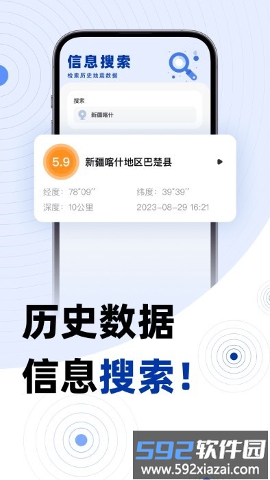 地震预报app截图3