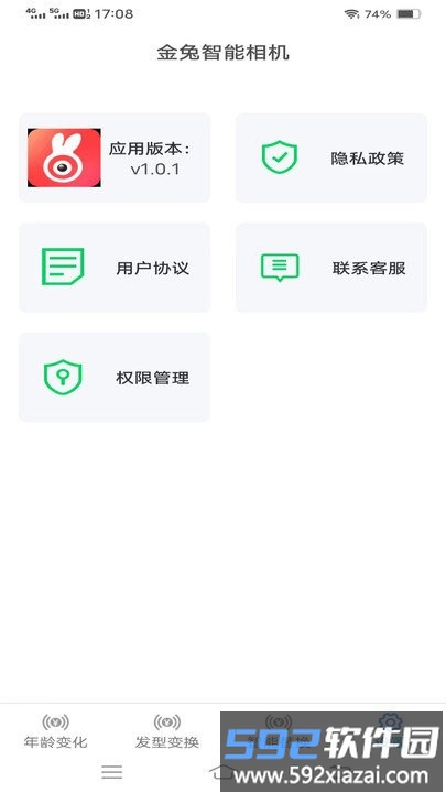 金兔智能相机软件截图4
