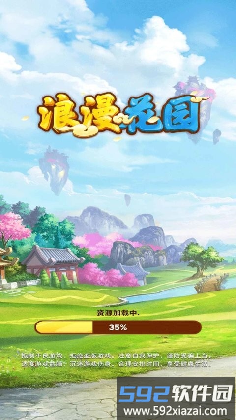 浪漫花园正版截图1