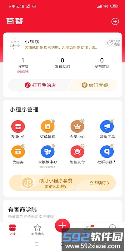 有客官方版截图1