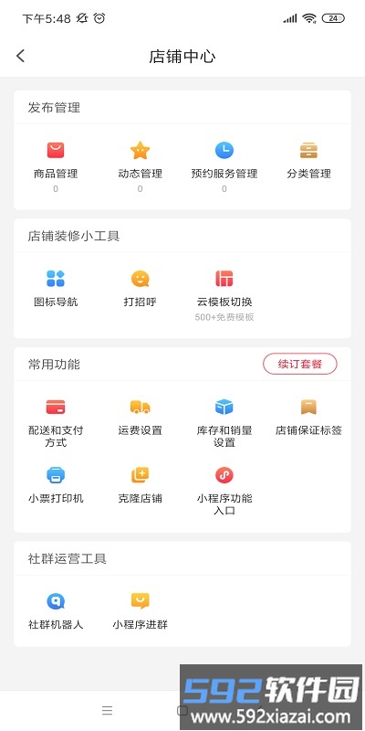 有客官方版截图3