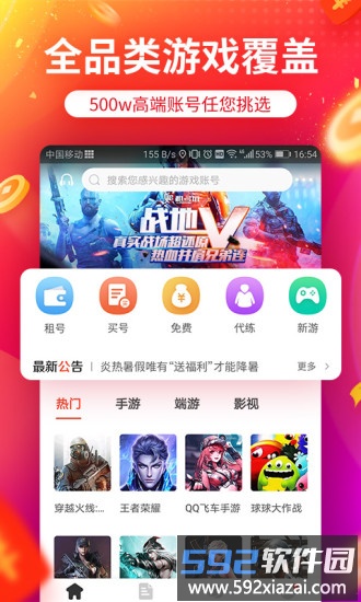 租号玩苹果版截图1