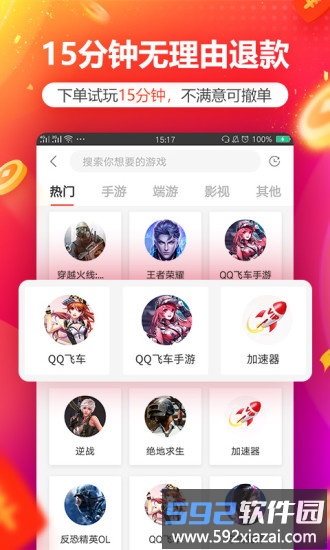 租号玩苹果版截图2