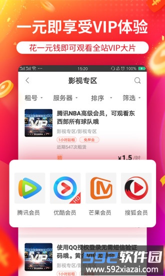 租号玩苹果版截图3