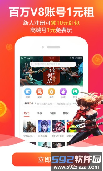 租号玩苹果版截图4