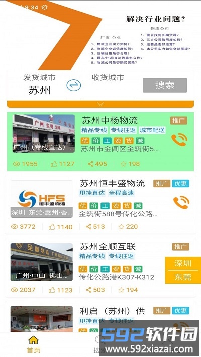 淘壳速运货主版app截图1