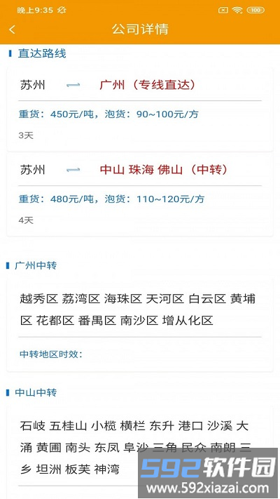 淘壳速运货主版app截图3