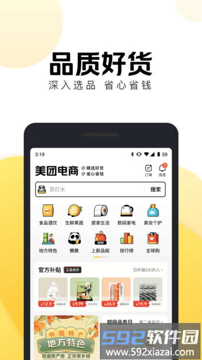 美团好货客户端截图1