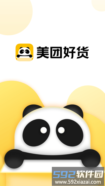 美团好货客户端截图2