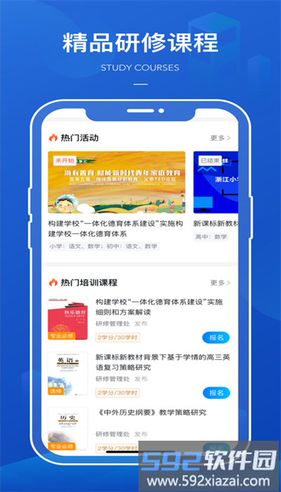 西城研修官方版截图2