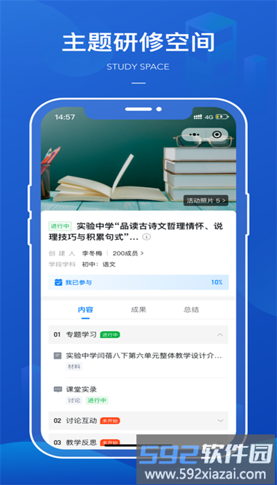 西城研修官方版截图3