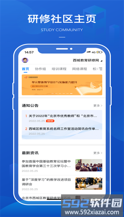 西城研修官方版截图4