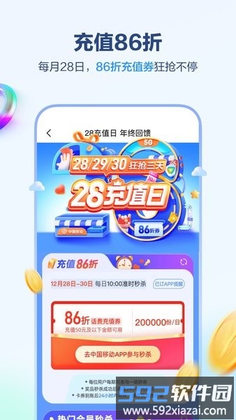 中国移动北京营业厅手机版截图1
