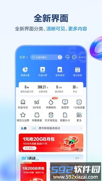 中国移动北京营业厅手机版截图2