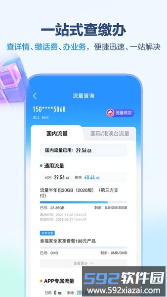 中国移动北京营业厅手机版截图3