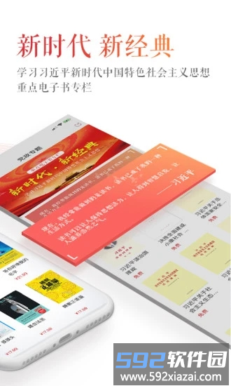新华读佳官方版截图1