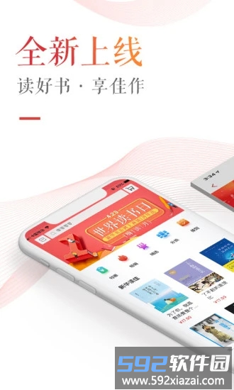 新华读佳官方版截图4