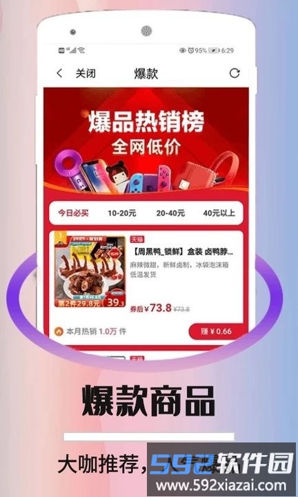 折优惠选app截图1
