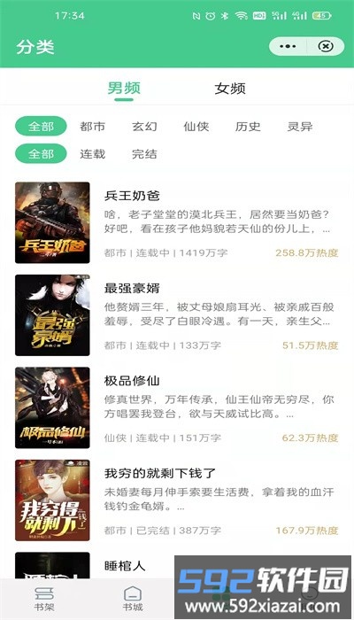 秋水阅读免费版截图3