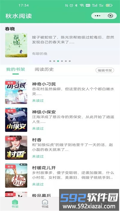 秋水阅读免费版截图4