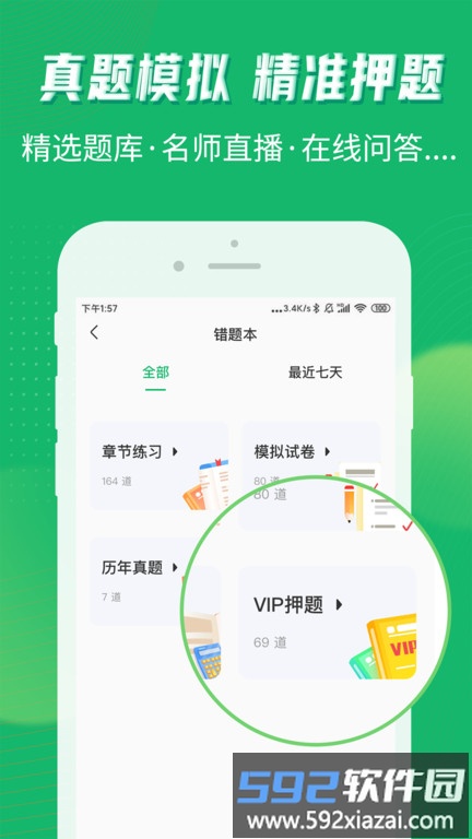 会计跟我学app截图1