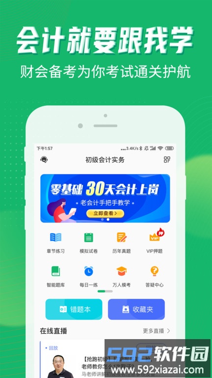 会计跟我学app截图2