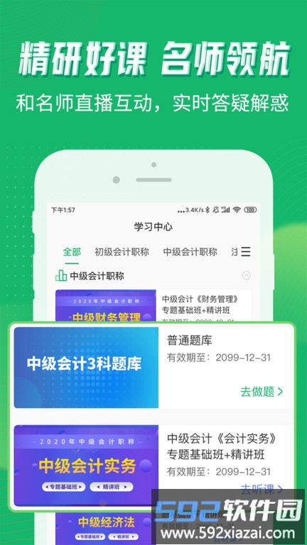 会计跟我学app截图3
