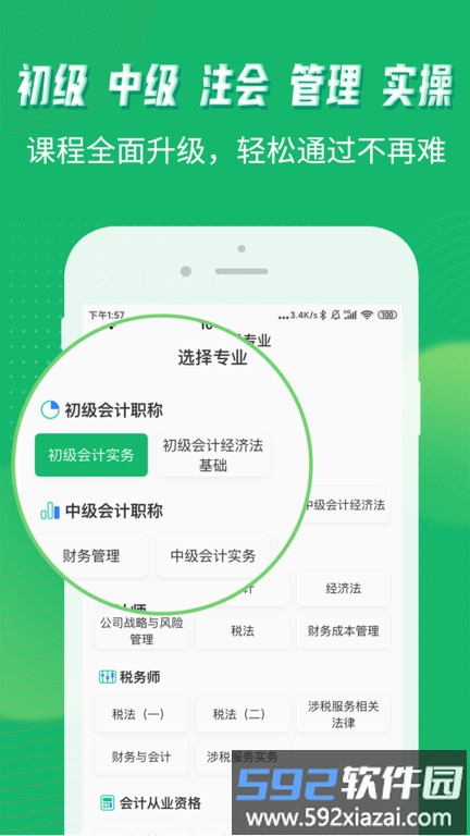 会计跟我学app截图4