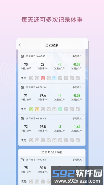 减肥小秘书官方版截图2