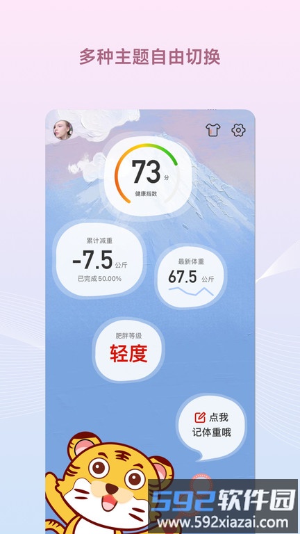 减肥小秘书官方版截图3