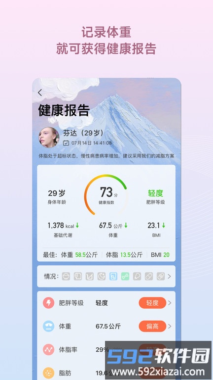 减肥小秘书官方版截图4