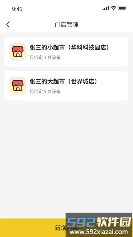 松鼠掌柜app截图1