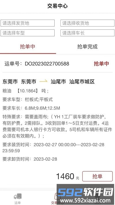 丰驰最新版截图1