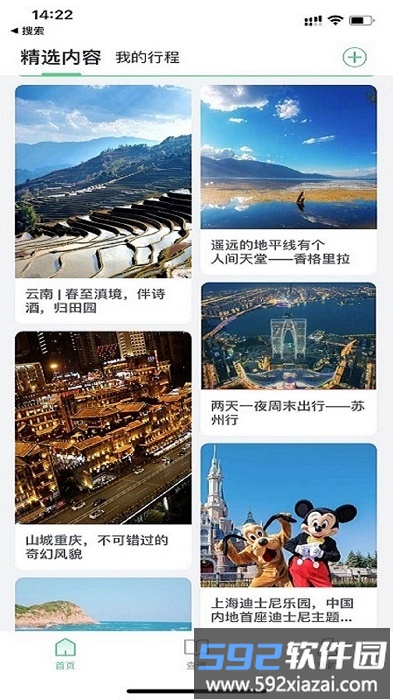 趣前行官方版截图2
