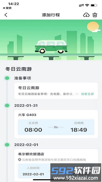 趣前行官方版截图3