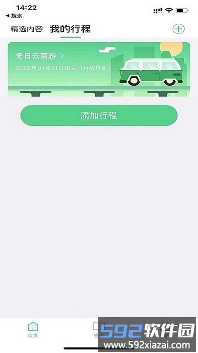 趣前行官方版截图4