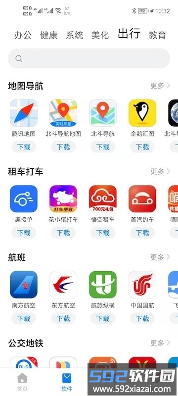 豌豆应用市场app截图1
