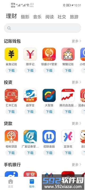 豌豆应用市场app截图3