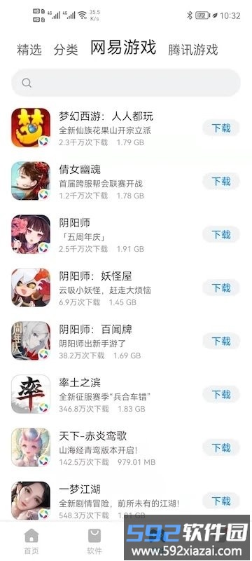 豌豆应用市场app截图4
