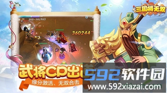 三国将无双游戏截图2