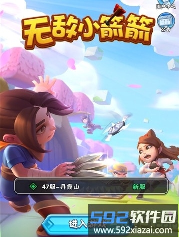 无敌小箭箭华为版截图1
