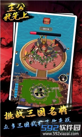 主公我先上手游截图2