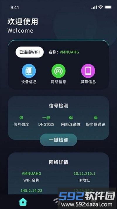 管理无线大师app截图3
