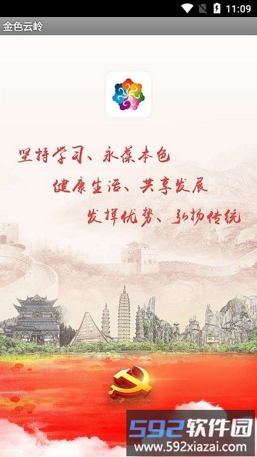 金色云岭app截图1