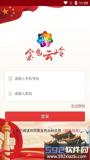 金色云岭app截图2