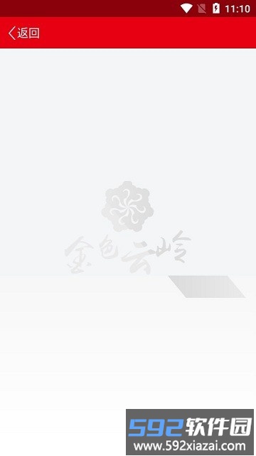 金色云岭app截图4
